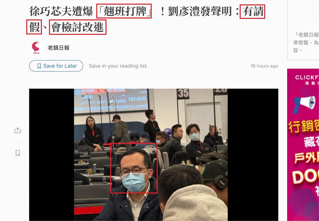 〈民視論壇〉翁達瑞-不知羞恥的徐巧芯