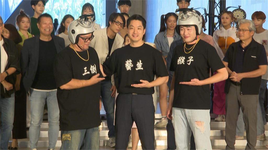 推廣年輕人免費看戲! 蔣萬安大玩「山道猴子」哏