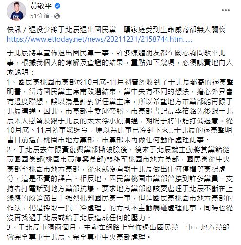 快新聞／于北辰退出國民黨　藍營桃園市議員3點聲明回應
