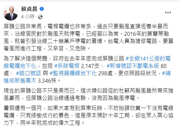 快新聞/屏鵝公路去年底完成電纜地下化 蘇貞昌:通過杜蘇芮颱風考驗