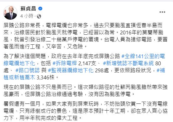 快新聞／屏鵝公路去年底完成電纜地下化　蘇貞昌：通過杜蘇芮颱風考驗