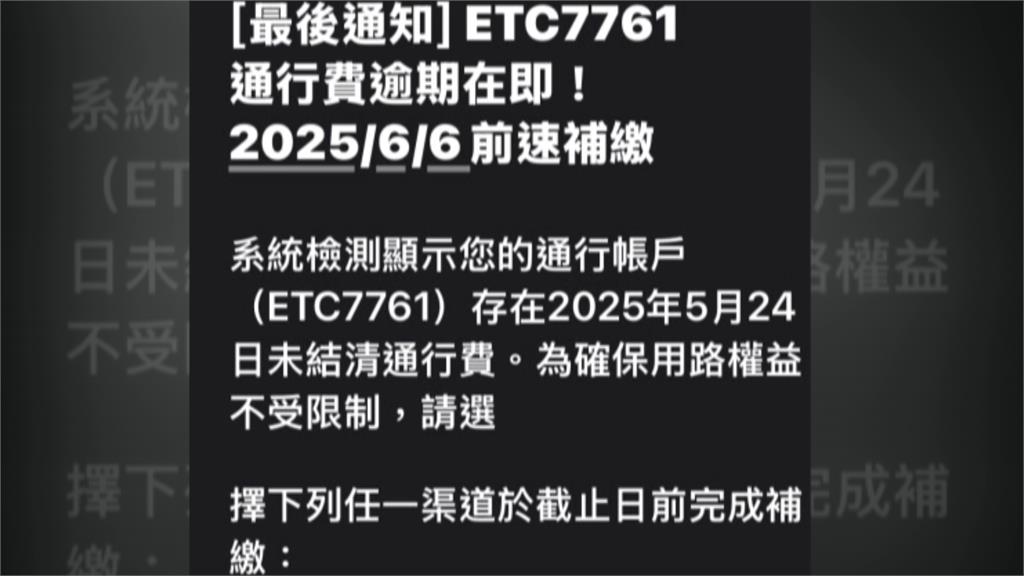 小心有詐!eTag多形式催繳電郵.簡訊攏係假 莊律師用這點辨別阻荷包失血