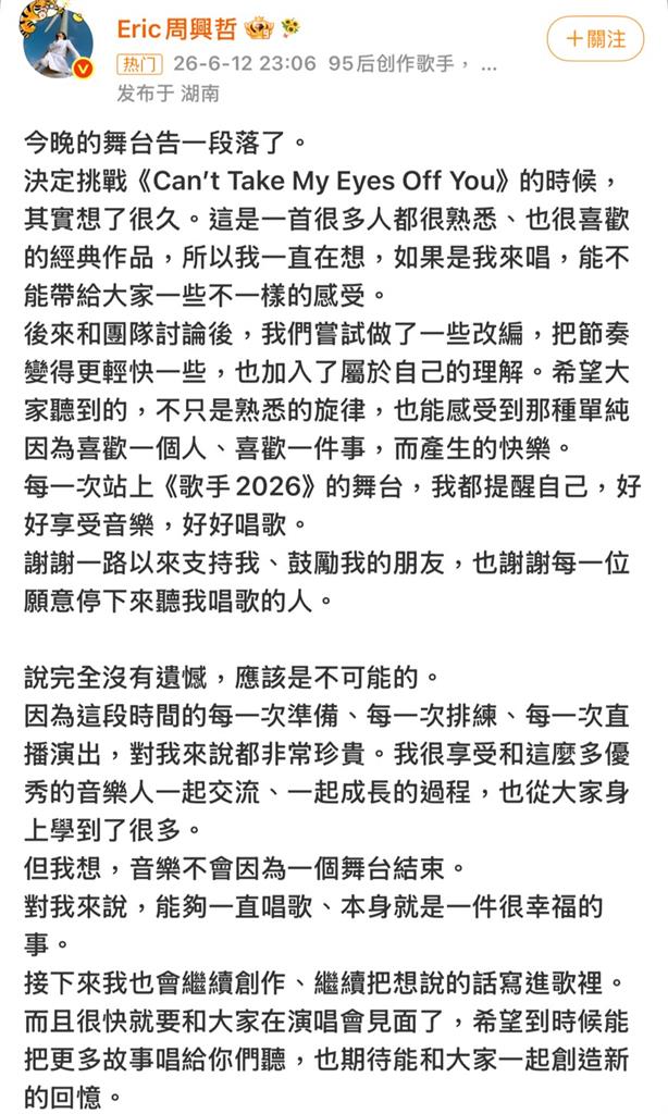 周興哲《歌手2026》撕標籤挑戰唱跳慘遭淘汰！微博長文吐露心聲