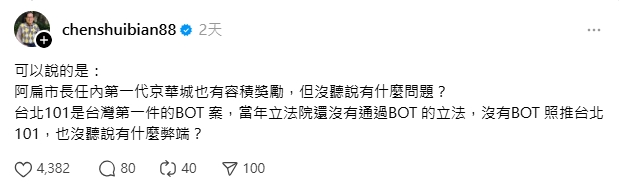 小草希望「扁維拉」救援柯文哲！釣出陳水扁神回「101真相」：有聽過弊端？