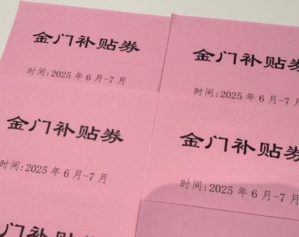 噱頭？租車業者印簡體字「金門高溫補貼券」　縣府澄清：無發放