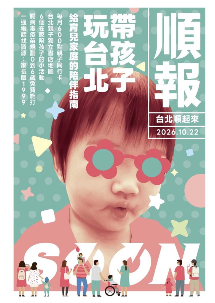 快新聞／《順報》萌娃封面爆紅！吳思瑤曝暖心內幕　主角竟是「她」