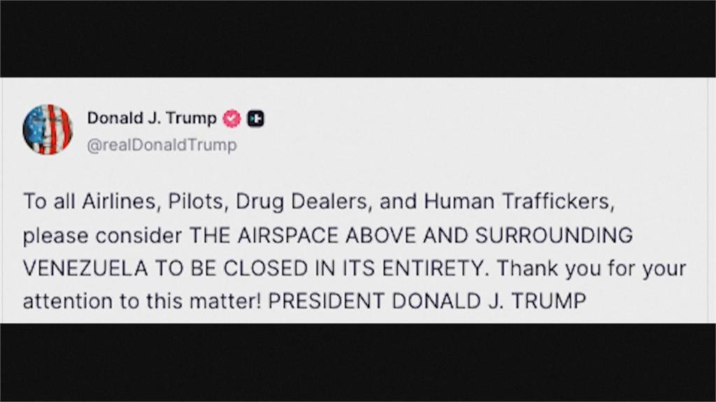 美委緊張關係再升級　川普警告：委內瑞拉領空應「全面封閉」