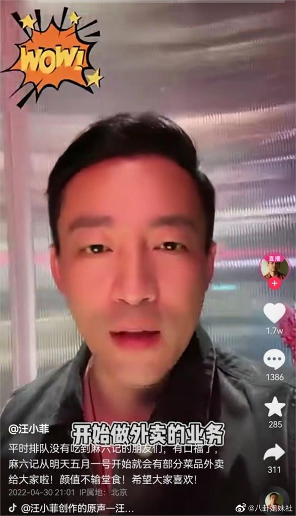 中國疫情延燒!汪小菲「餐廳被迫關店」慘況曝光 直播哽咽:下個月恐破產