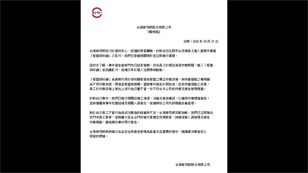 趴輸送帶嬉戲比YA　壽司郎員工下班惡搞還PO網