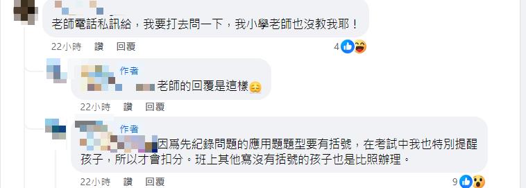 老爸氣炸小孩國小數學題「答案沒括號」被扣2分!老師親解「背後原因」