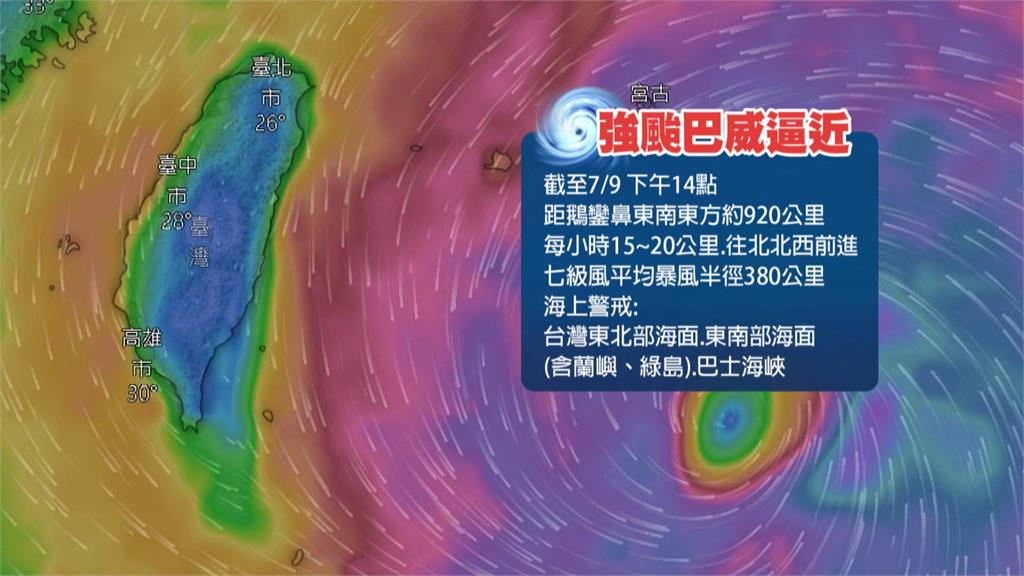 首波警戒範圍出爐！強颱巴威發海警　明起風雨漸增
