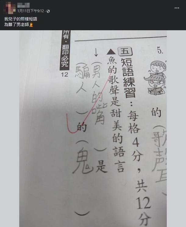 媽曝兒子造句驚吐「這一串」！男老師超為難...網笑翻：小孩都知道