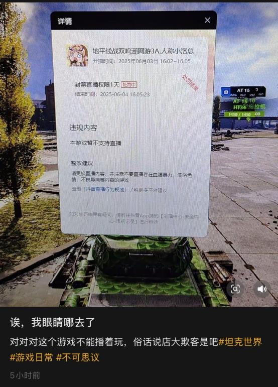 中國六四期間「禁止直播」遊戲《戰車世界》!網酸:深怕別人不知道六四