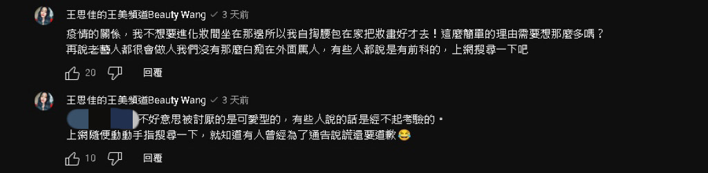 遭化妝師集體「裝忙」抵制？王思佳1句打臉韋汝爆料