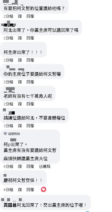柯文哲7千萬交保小草嗨翻!黃國昌FB遭狂刷「讓出黨主席」:不要貪戀權位