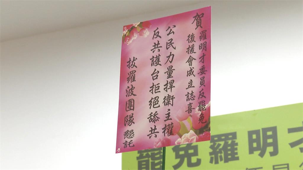 送花束恭賀羅明才成立反罷大會　罷團：非散播仇恨.製造對立