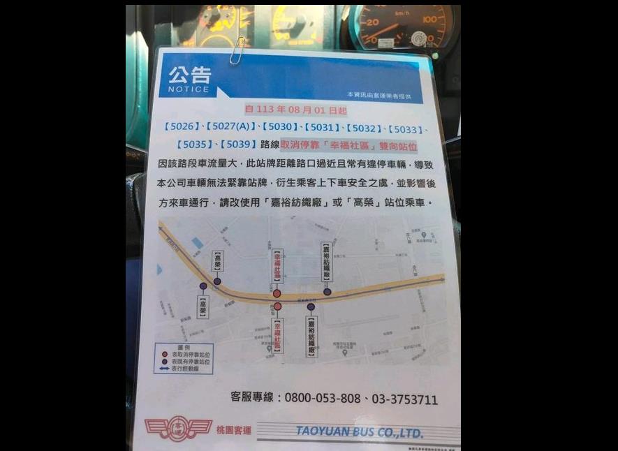桃園客運1理由「取消8路線」公車停靠這站牌!一票人砲轟:爽到違停仔