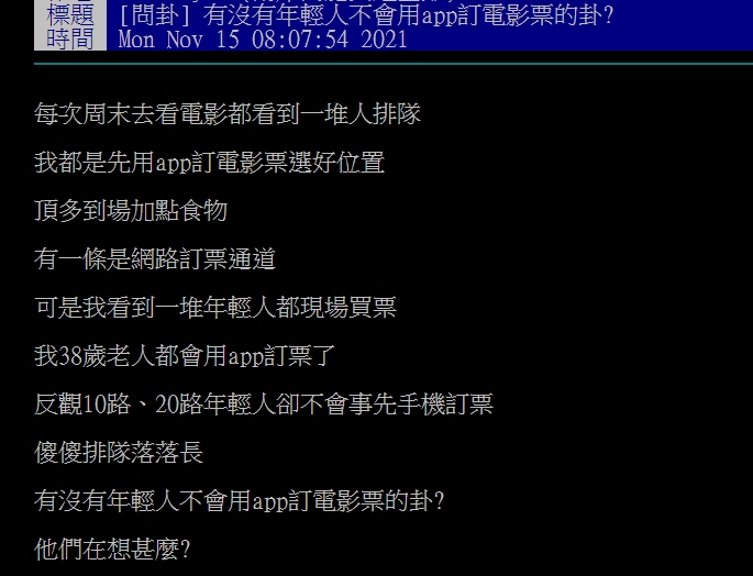 年輕人看電影「寧可排隊」也不用APP購票？網揭1關鍵：你不懂！