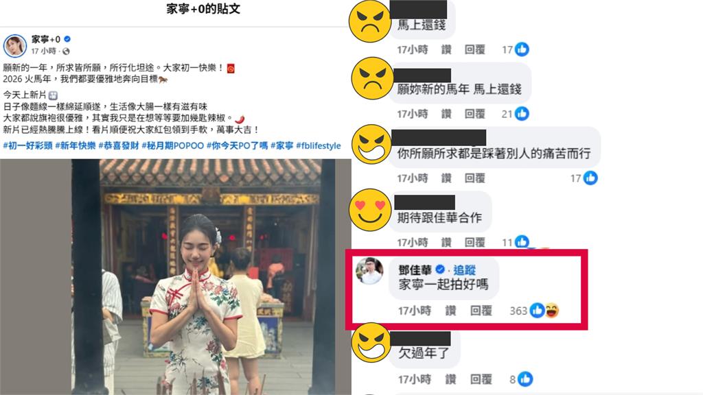 家寧初一「紅花白旗袍」燦笑拜廟　甜喊「優雅奔向目標」網怒噴：欠錢衰整年！