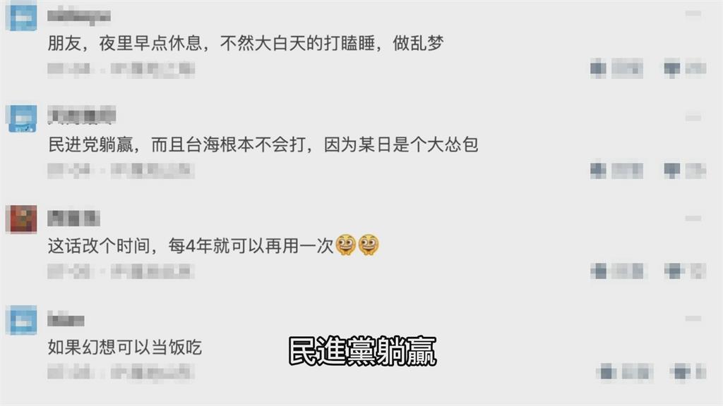 小粉紅指綠營上「解放軍就打仗」　中國網友自打臉：這話每4年用一次