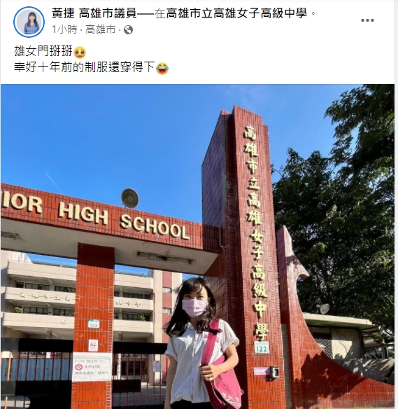 快新聞／黃捷穿短裙制服回雄女「加碼曝10年前高中照」！　網大讚：戀愛了