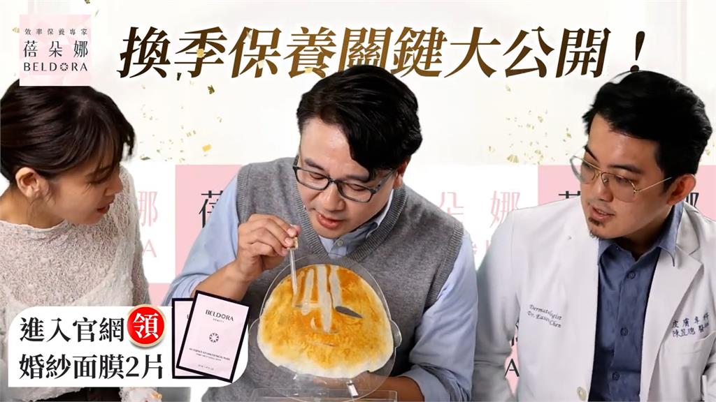 秋冬保養大揭密!巴黎時裝周指定品牌蓓朵娜引領美白潮流 雙11祭優惠寵粉