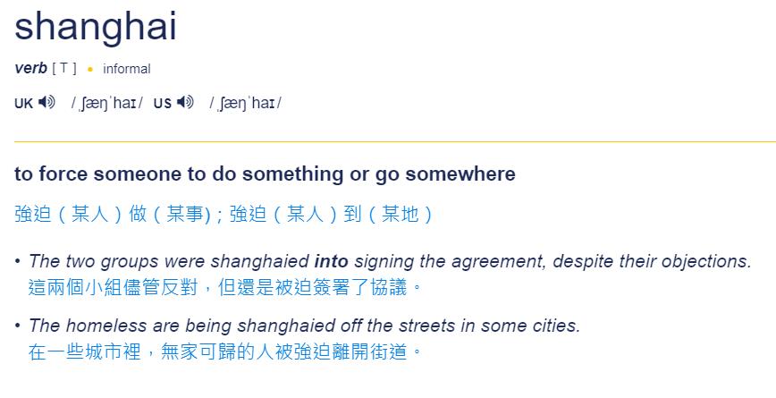「Shanghai」當動詞解釋「今日上海」超有哏？網看例句笑瘋：辱華！