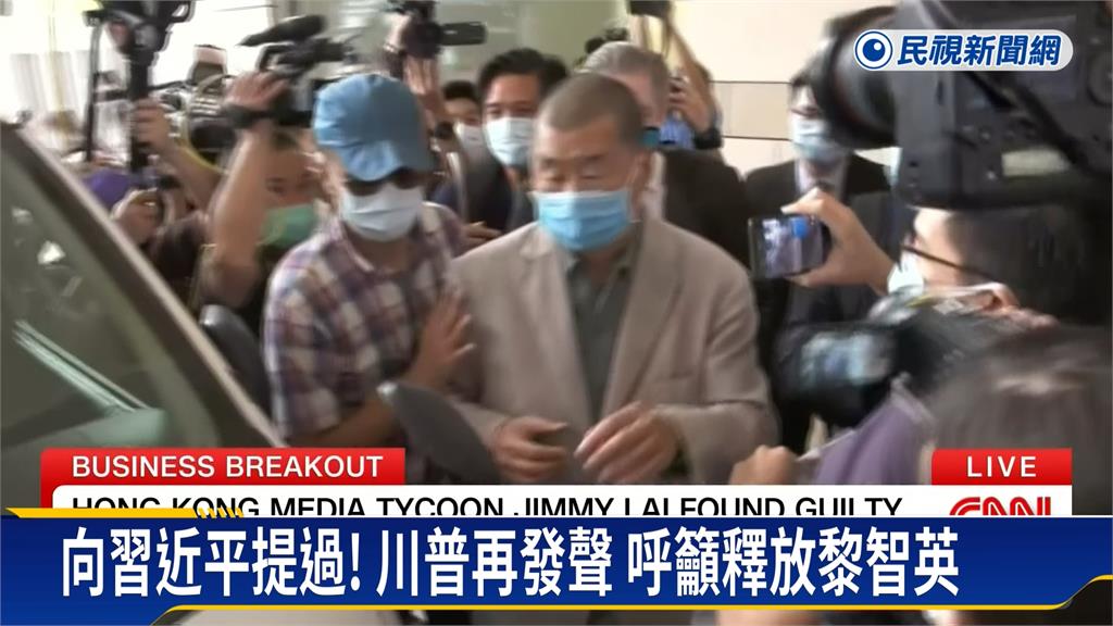 川普再發聲呼籲釋放黎智英　黎家子女指父親健康惡化