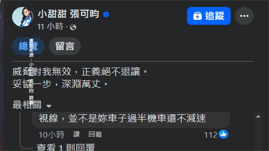 小甜甜公開車禍畫面嗆「正義不退讓」　網友轟要讓直行車