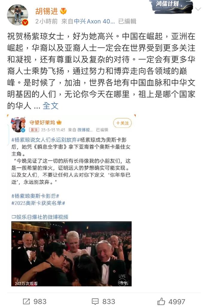 胡錫進賀揚紫瓊奪影后喊「中國在崛起」　小粉紅酸：不要蹭熱度！