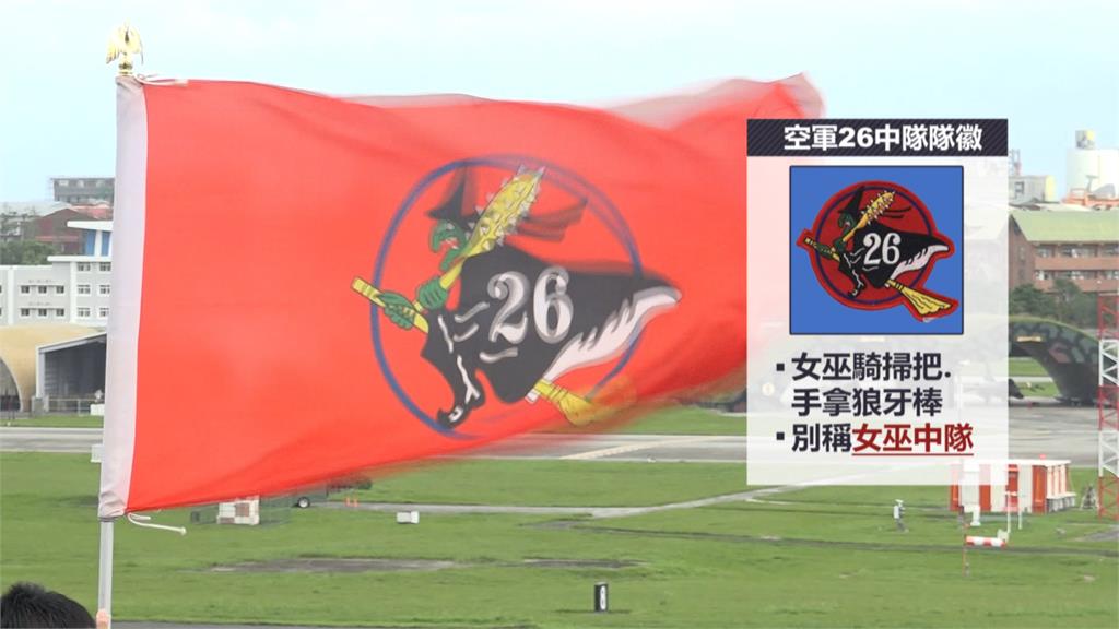 我空軍中隊現「巫婆、野狼」隊徽 傳出自華特迪士尼之手