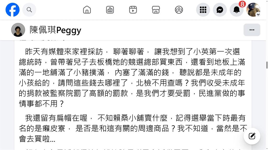 陳佩琪點名蔡英文「撲滿錢去哪」 綠營批:潑髒水混淆視聽