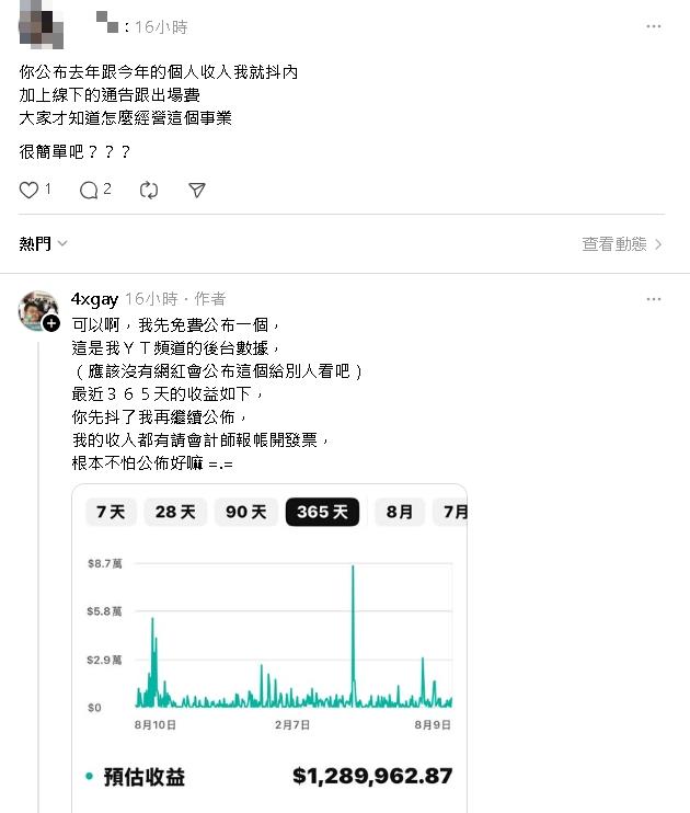 不爽民眾黨被查帳…小草嗆公布收入!四叉貓1圖打臉:全台首個抖內還開發票