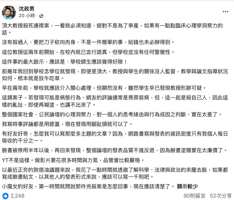 陽交大教授「揮50刀砍殺連襟」真相曝？醫師斷言「不是為爭產」揭原因