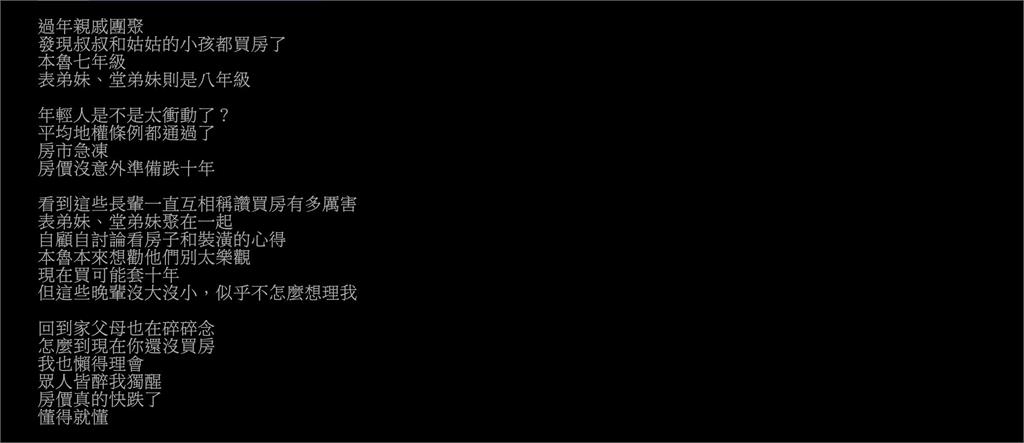 過年圍爐「8年級生表弟妹」炫買房心得!租屋哥搖頭:恐套牢10年