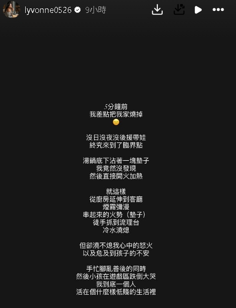 劉雨柔深夜驚爆險燒家！認了「沒日沒夜帶小孩」0後援快崩潰：什麼低賤生活