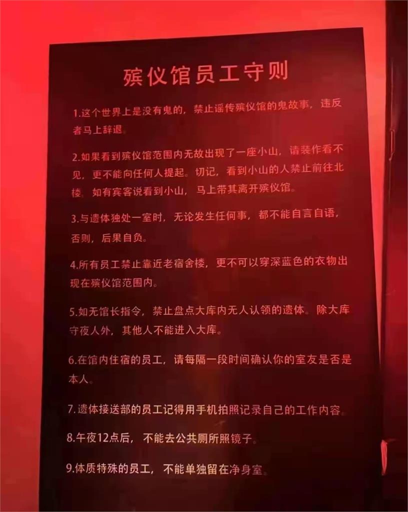 中國殯儀館守則第1條稱「世上沒有鬼」！網友見其他規定打臉：超矛盾