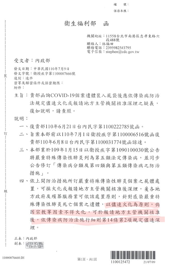 快新聞／列出3證明「沒規定24小時內火化」　鄭運鵬：不是指揮中心不近人情