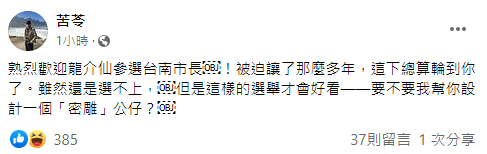 快新聞／國民黨提名謝龍介參選　網：台南年底選舉會很搞笑！