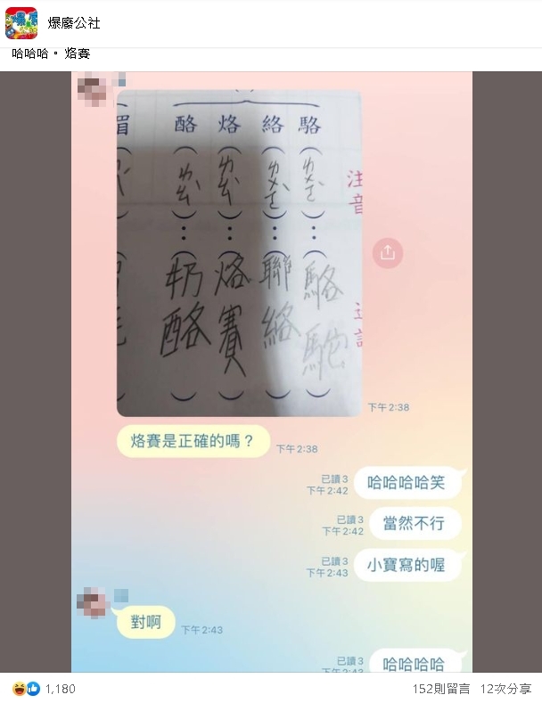 小學生「烙」造詞神答2字太奇葩！網一唸笑噴：百年難得的讀書奇才