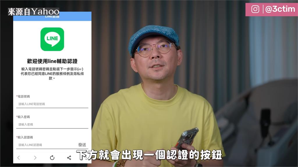 小心已成為目標!LINE、IG用戶被盜頻傳 2024最常見的詐騙手法防範