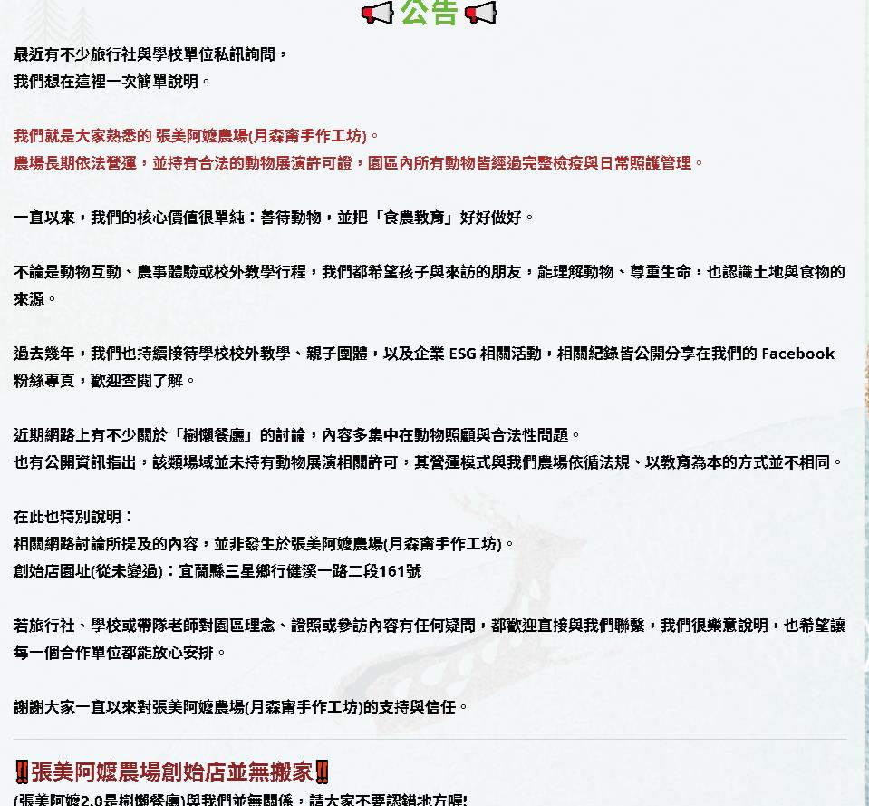 用空拍機「投毒殺羊駝」！凶手傳是「張美阿嬤兒子」2業者急發聲明