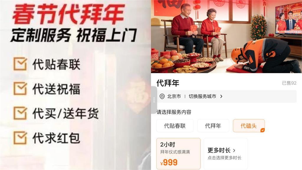 花4500元「幫磕頭」向長輩拜年！中國「孝道外包」服務惹民怨…平台急下架滅火