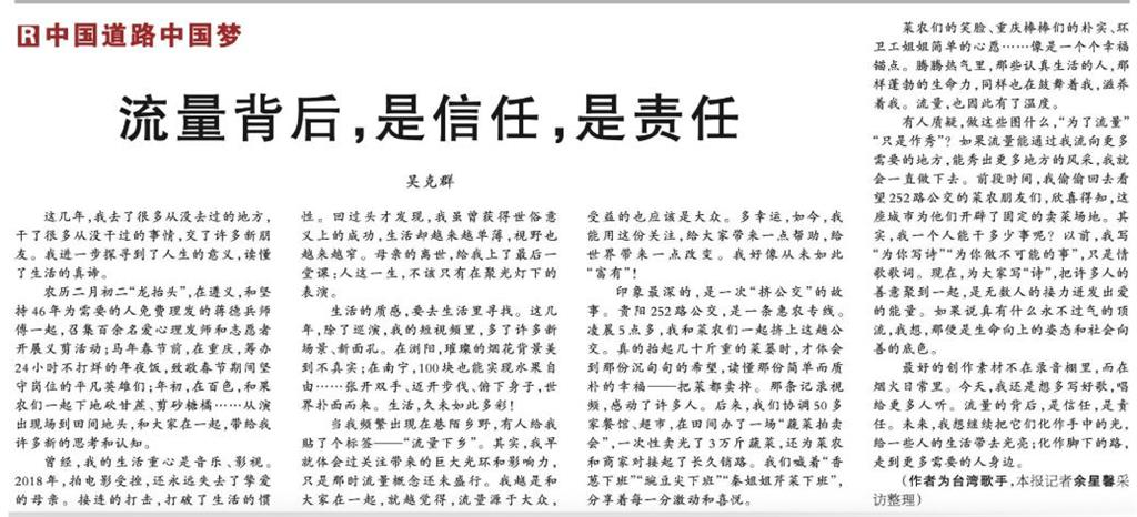 吳克群中國賣菜「小粉紅不領情」酸作秀!撰文登官媒《人民日報》:是責任