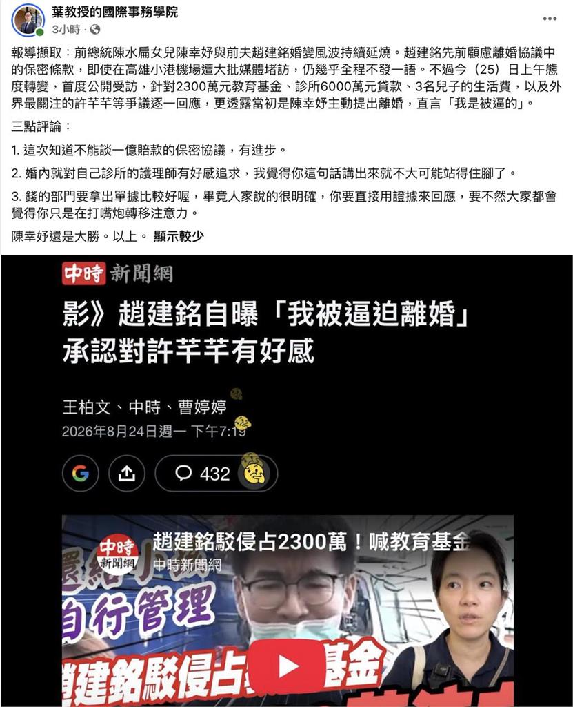 趙建銘認對許芊芊有好感！陳幸妤飆國罵「誰逼誰」　學者：她還是大勝