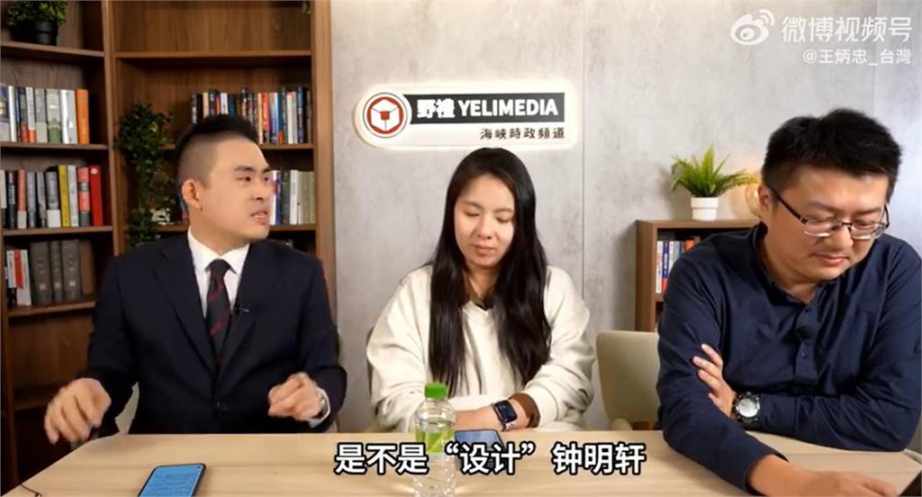 八炯爆料中共網紅統戰!王炳忠微博發片急喊「設計鍾明軒」中國網友反應曝光