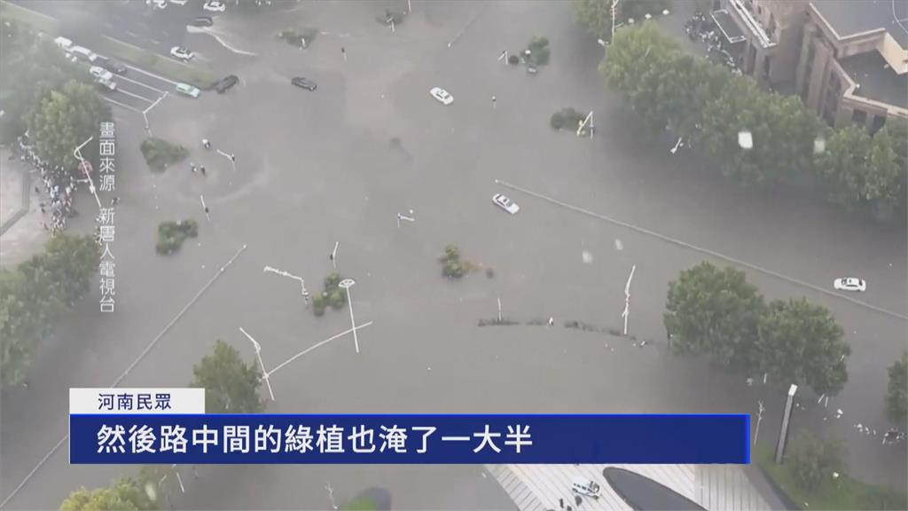天災還人禍？河南半座城市慘被淹　民眾質疑當局「人工降雨」釀災