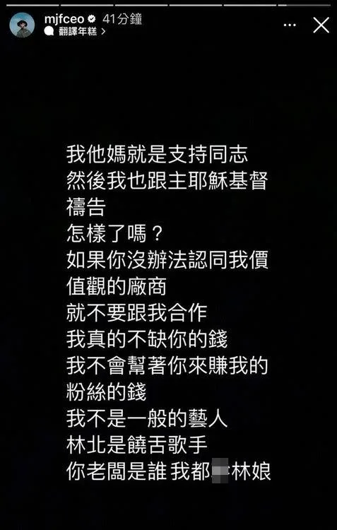 瘦子挺同志 深夜撂粗口嗆廠商「我真的不缺你的錢」