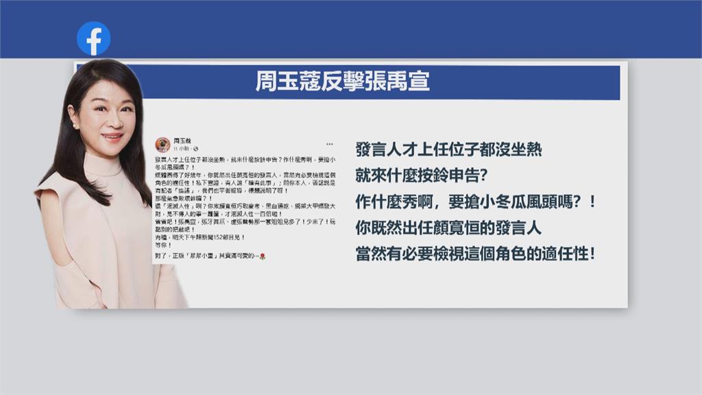 被周玉蔻爆「尿尿小童」　顏寬恒發言人張禹宣提告