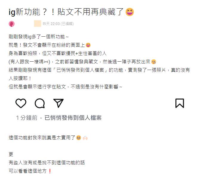害羞的人必看!IG推出「貼心1功能」別再怕擾民…網實測超有感:復活了